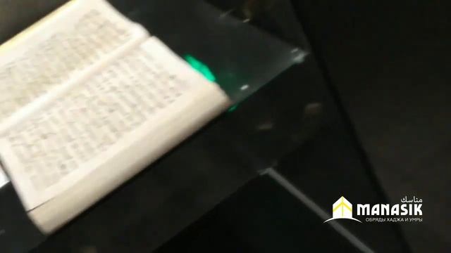 Как собирали Коран - История создания из музея Медины