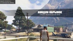Я прошёл GTA V на 100% ★