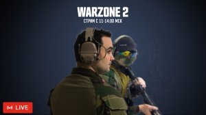 Как научиться играть в WARZONE 2