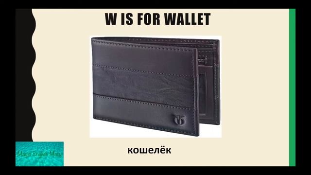 The letter W / W words /Учим английские слова на букву W