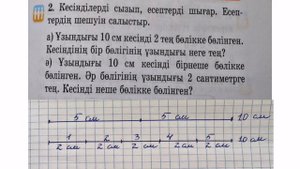 Математика 2 сынып 73 сабақ