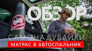 р. Кема, север Приморья. Самонадувайка и автоспальник на рыбалке. Отзыв пользователя.