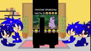 реакция Соника, Соника. exe, Сони и Сони.exe на видео из лаике. (самое ленивое видео)