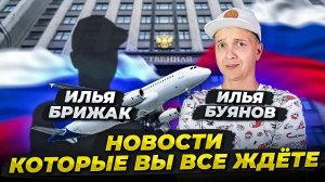 НОВОСТИ которые вы давно ждёте