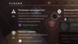 Destiny 2. Как получить новые подклассы?