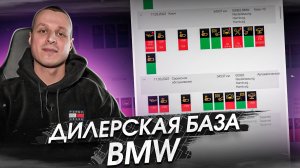 Узнай пробег на BMW по VIN