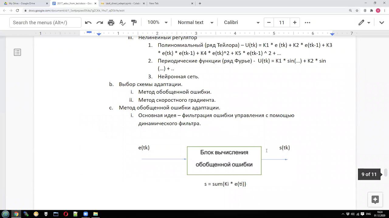 Adaptive control - Lecture 8 / part 2 - Optimization through error filtering смотреть онлайн