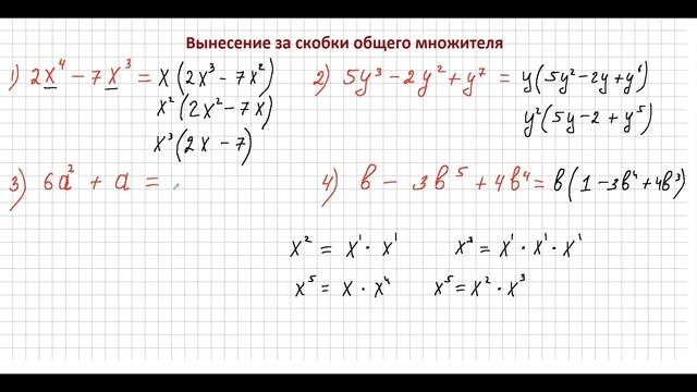 Вынесение общего множителя за скобки смотреть онлайн