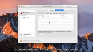 Как управлять автозагрузкой приложений на Mac