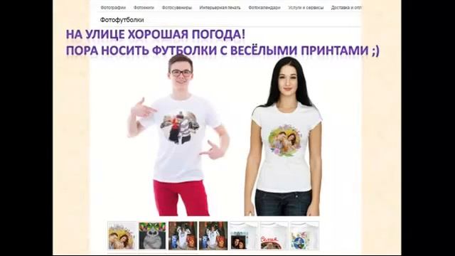 Печать фото дешево через интернет разное на футболках на кружках фотокнига сувениры смотреть онлайн