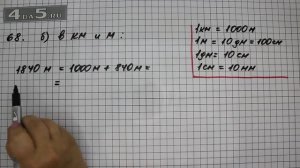 Упражнение 68. Вариант Б. Математика 5 класс Виленкин Н.Я.