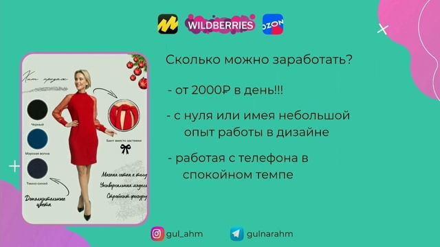 Обучение «ИНФОГРАФИКА для маркетплейсов» https://taplink.cc/gul_ahm Бесплатный урок из онлайн-курса