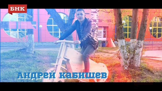 Велоночь - Андрей Кабишев