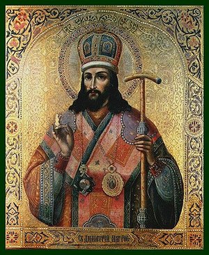 МОЛИТВА о заступлении сирот Святителю Димитрию Ростовскому