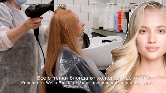 Прикорневое окрашивание Wella с растяжкой цвета на волосах в салоне красоты Wella Элиза