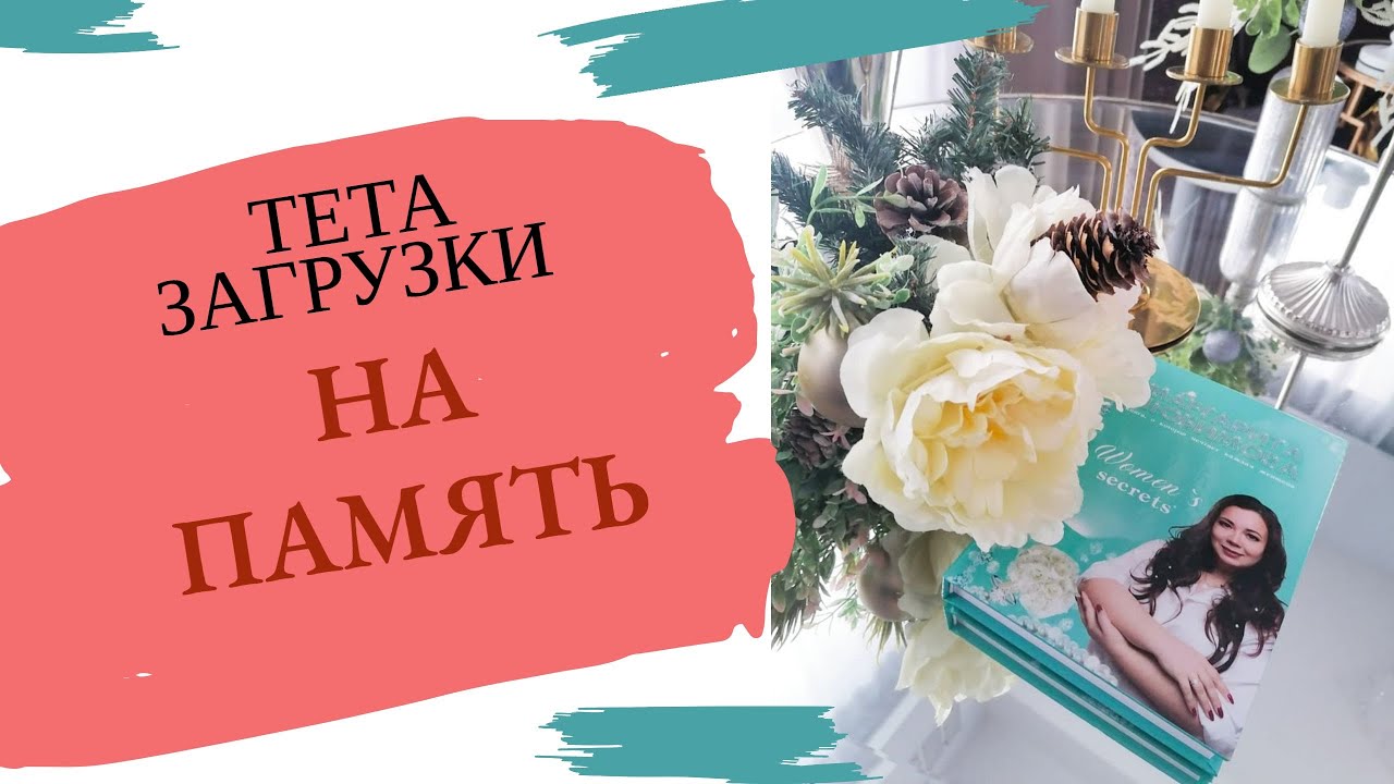 ЗАГРУЗКИ НА ПАМЯТЬ смотреть онлайн