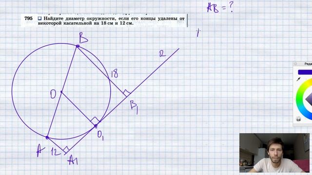 №795. Найдите диаметр окружности, если его концы удалены от некоторой касательной на 18 см и 12 см. смотреть онлайн