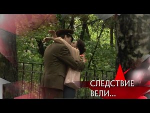 "Следствие вели...": "Бесценный мужчина"