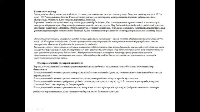Сариева Шұға - Оптикалық сәулелер, спектрлер. Спектрлік анализ. смотреть онлайн