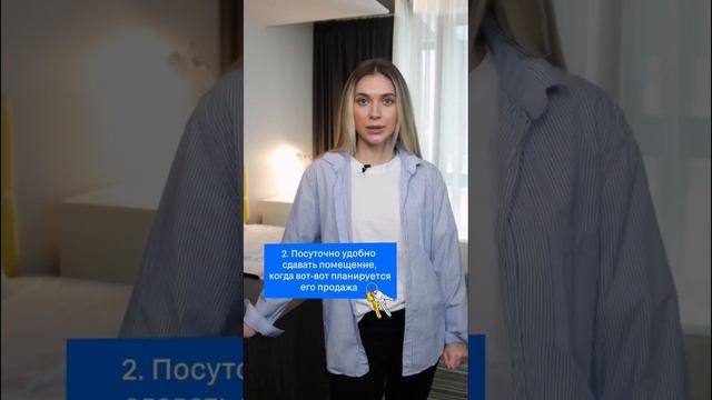 Плюсы сдачи квартиры посуточно