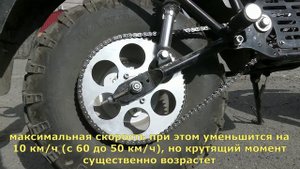 Увеличенная задняя звезда на мотоцикле СКАУТ-4