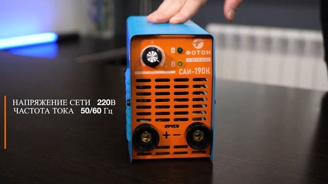 ФОТОН САИ-190К! СВАРОЧНЫЙ ИНВЕРТОРНЫЙ АППАРАТ! ОТЛИЧНЫЙ ПОДАРОК ОТЦУ, МУЖУ И ДРУГУ! смотреть онлайн