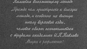 Выездка лошади. Памятка. В.Н. Тихонов.