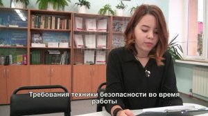 Техника безопасности в кабинете химии.