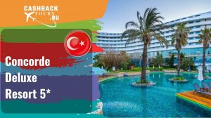 ⭐️ Concorde Deluxe Resort 5*_Турция.  Цена в описании ↓