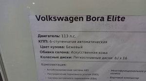 Фольксваген. Стоимость авто в декабре. Привезли НОВУЮ модель!!! Фольксваген BORA по какой цене?