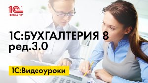 Единый помощник по ЕНС в 1С:Бухгалтерии 8