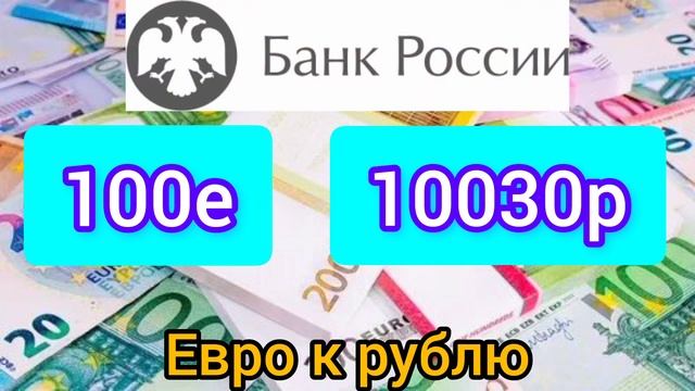 24 ОКТЯБРЯ ДОЛЛАР, ЕВРО, ФУНТ К РУБЛЮ. #курс #курсрублянасегодня #курсдолларанасегодня смотреть онлайн