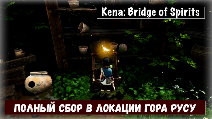 Kena: Bridge of Spirits. Гайд по сбору коллекционных предметов в локации Гора Русу с названием шляп.