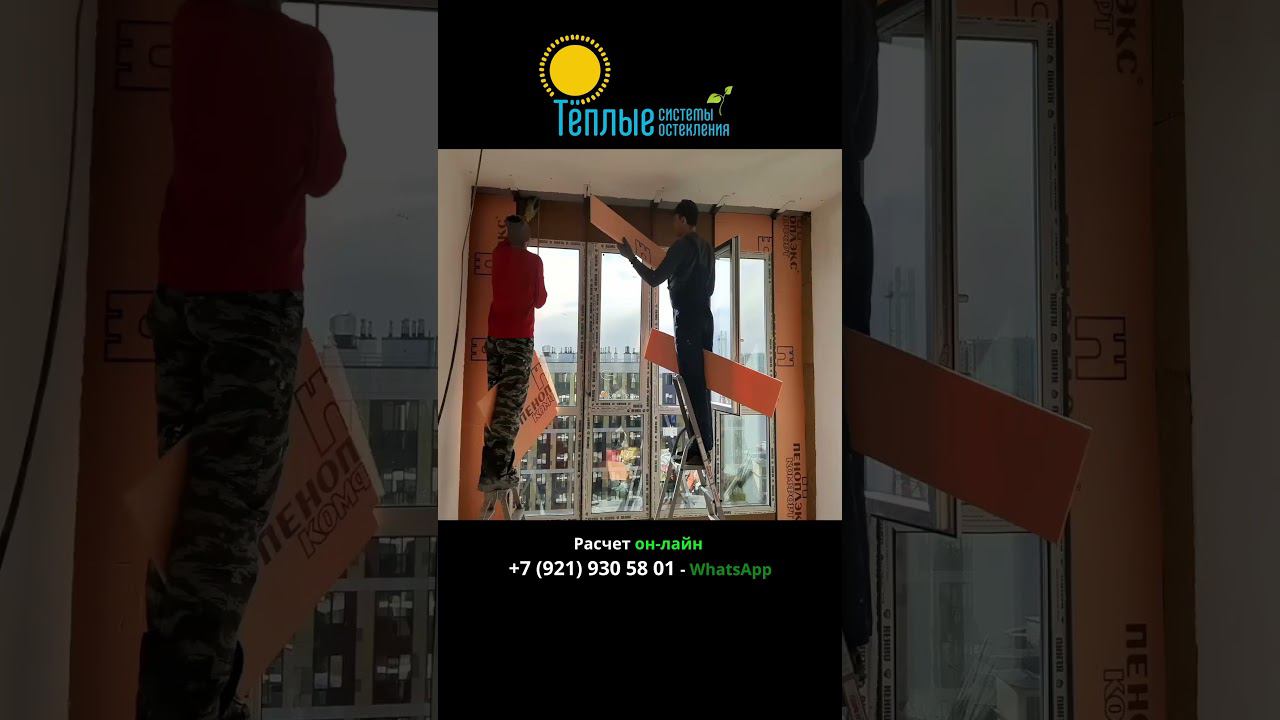 Остекление балконов в СПб #балкон #лоджия #окна