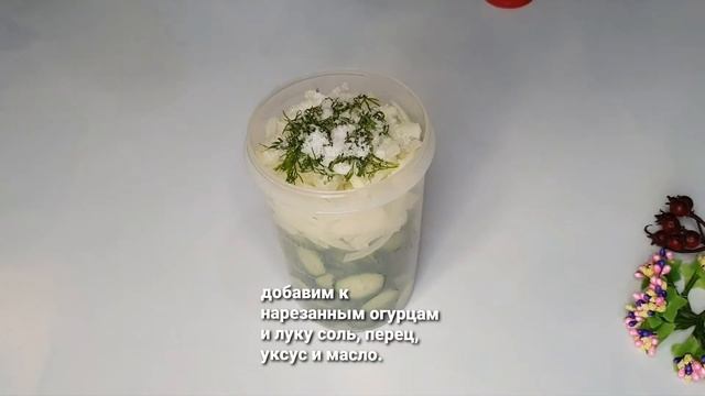 Невероятно быстро и просто. Закуска к шашлыку из огурцов и лука.
