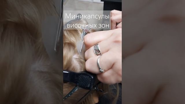 Техника "Скрытый ряд "  #наращиваниеволос #волосы  #обучение #наращивание #наращиваниеволособучение