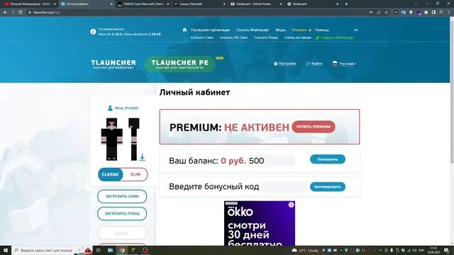 Как установить скин в майнкрафте смотреть онлайн