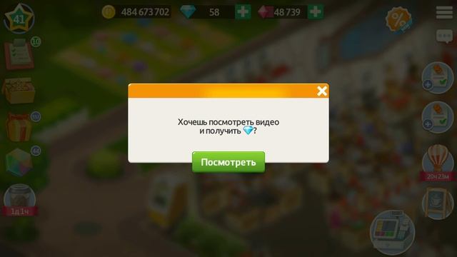 Реклама в игре Моя Кофейня