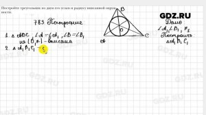 № 783 - Геометрия 9 класс Мерзляк