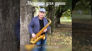 Golden saxophone - Oleg Nazarchuk