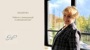 Самооценка и самоцелостность.