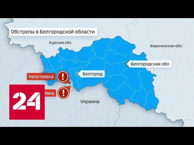 Белгородская область новости на сегодня карта. Белгородская область новости на сегодня карта. Белгород на карте граница с украиной. Белгородская область новости на сегодня карта. Белгородская область новости на сегодня карта.