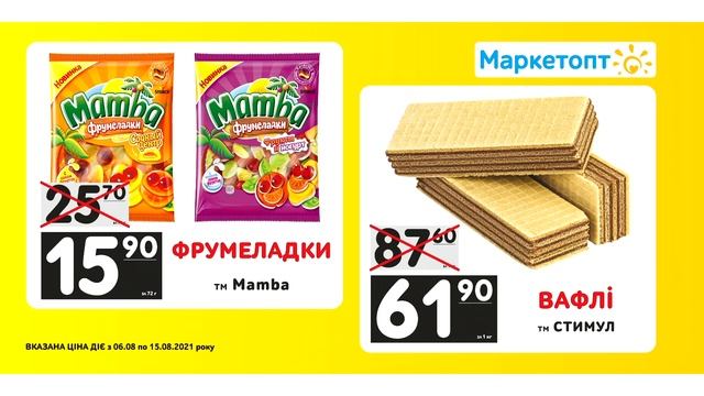 Акції Маркетопт - Фрумеладки ТМ Мамба та Вафлі ТМ Стимул
