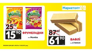 Акції Маркетопт - Фрумеладки ТМ "Мамба" та Вафлі ТМ "Стимул"