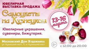 Выставка в марте.