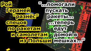 Рой беспилотников Герань 2 и 3 на аэродроме в Староконстантинов заклевал спецов по ракетам из Польши