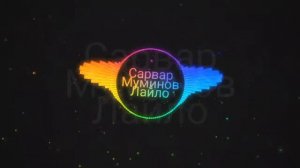 Сарвар Муминов-лайло