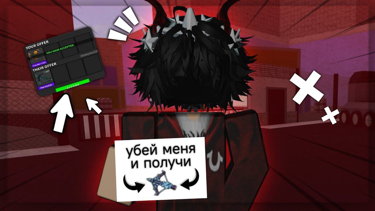 убей меня и получи годли теперь я бомж..