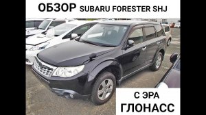 Авто из Японии - обзор Subaru Forester SHJ 2011 без пробега по России.