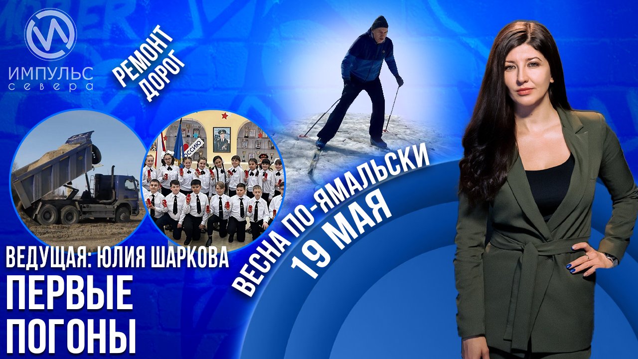 Эфир. 19 мая 2023 г.